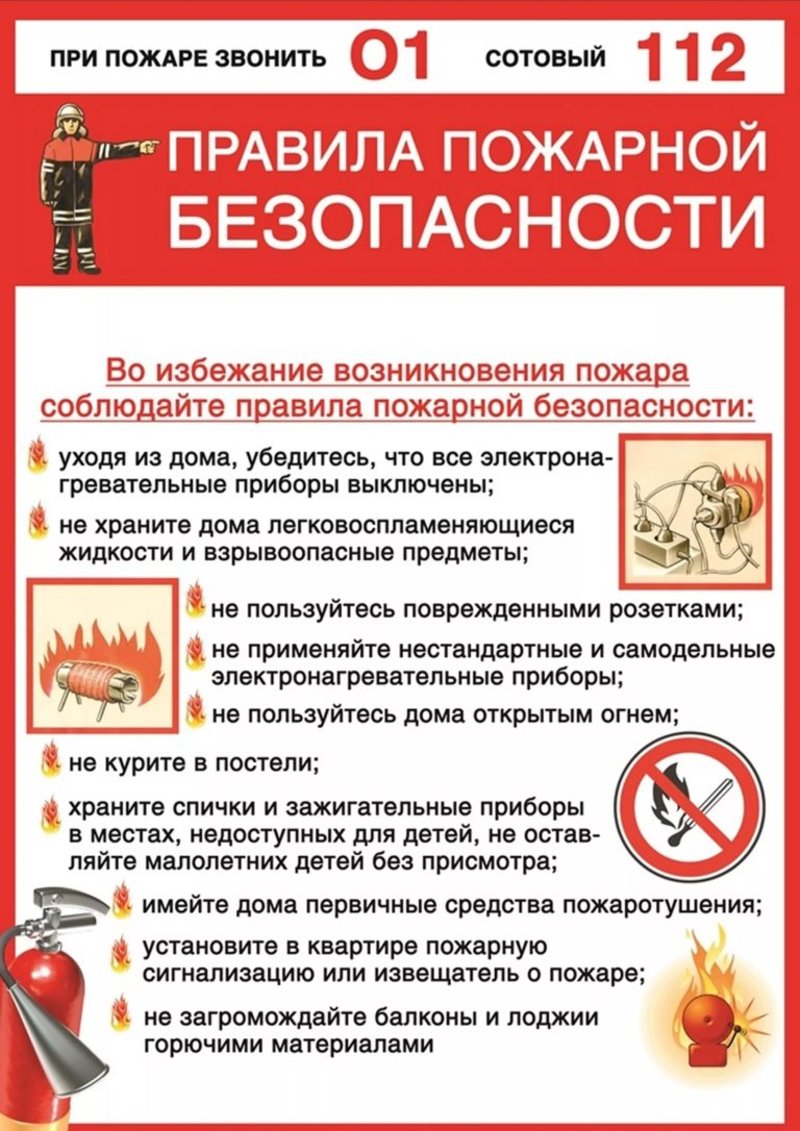 Памятка пожарной безопасности.jpg
